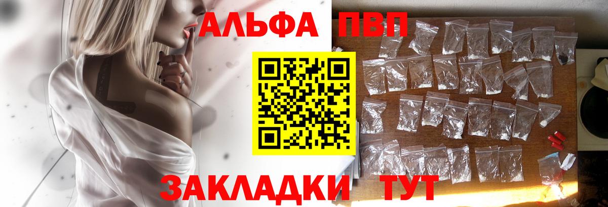 Alfa_PVP крисы CK  А ПВП  Вход с VPN  Подольск  Альфа ПВП СК  A-PVP Crystall 