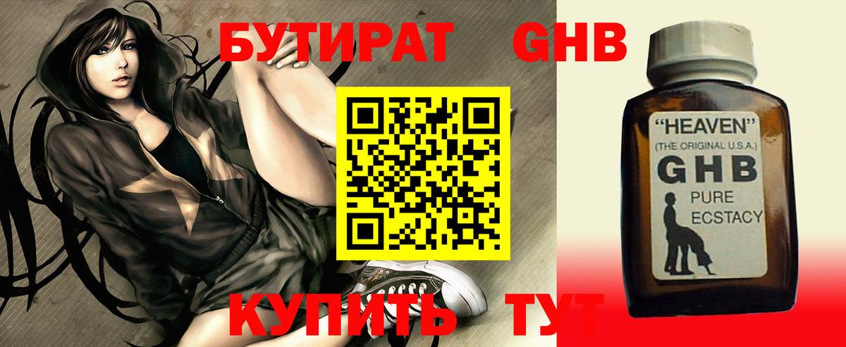 Бутират 99% Подольск