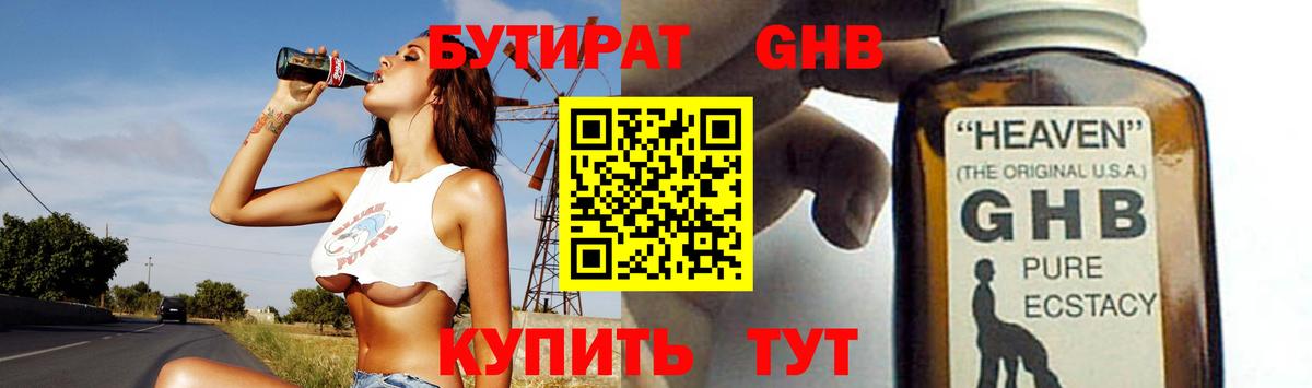Подольск  БУТИРАТ бутандиол  Вход с VPN 