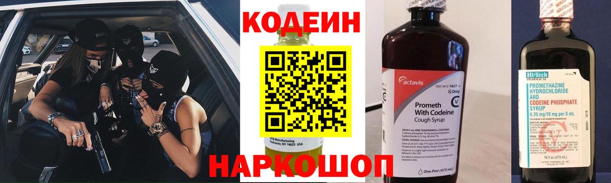 Кодеин Purple Drank  Кодеиновый сироп Lean Purple Drank  Подольск  Вход с VPN 