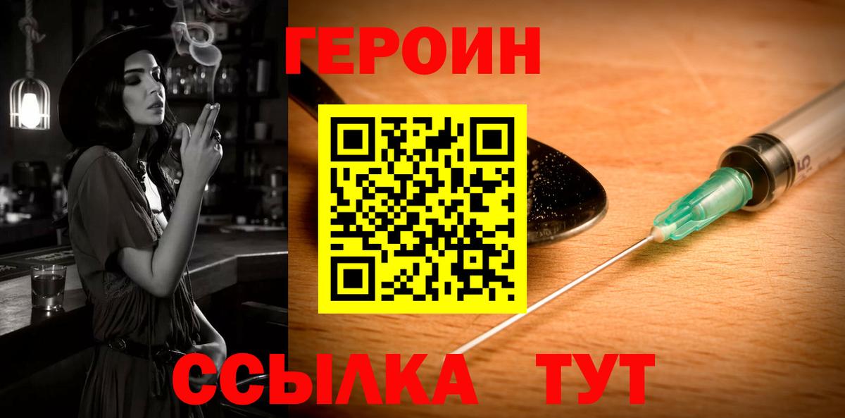 ГЕРОИН Афган Подольск