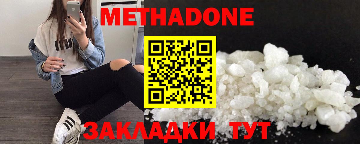 Подольск  МЕТАДОН methadone  Вход с VPN  МЕТАДОН VHQ 